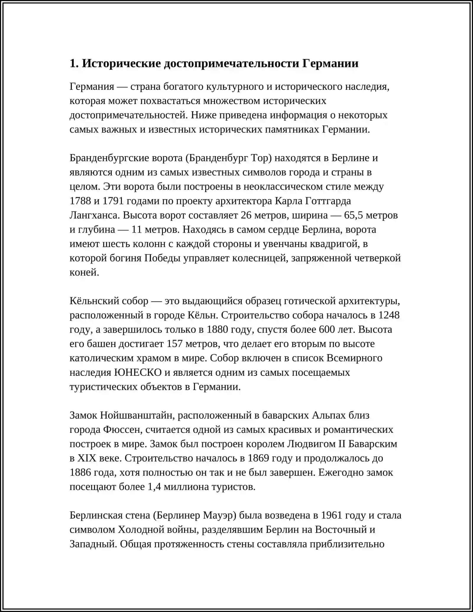 Турлик Германияда 3