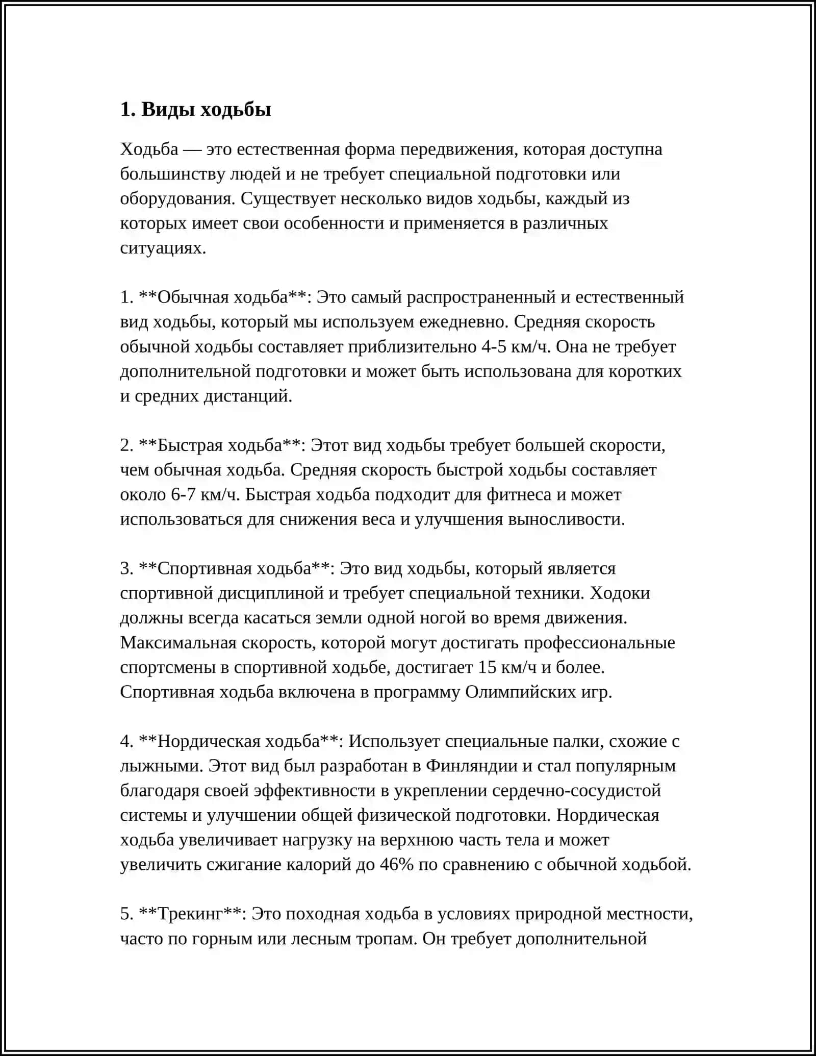 ХОДЬБА И ЕЁ ВИДЫ. СПОРТИВНАЯ ХОДЬБА 3