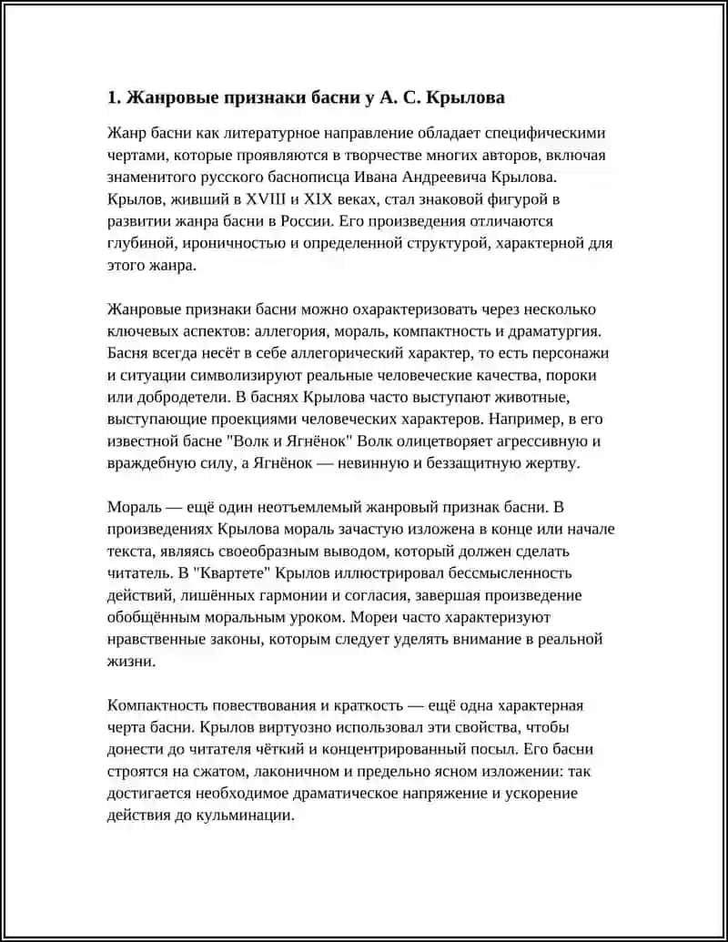 ЖАНР БАСНЯ А.С.КРИЛОВ БАСНИ 3