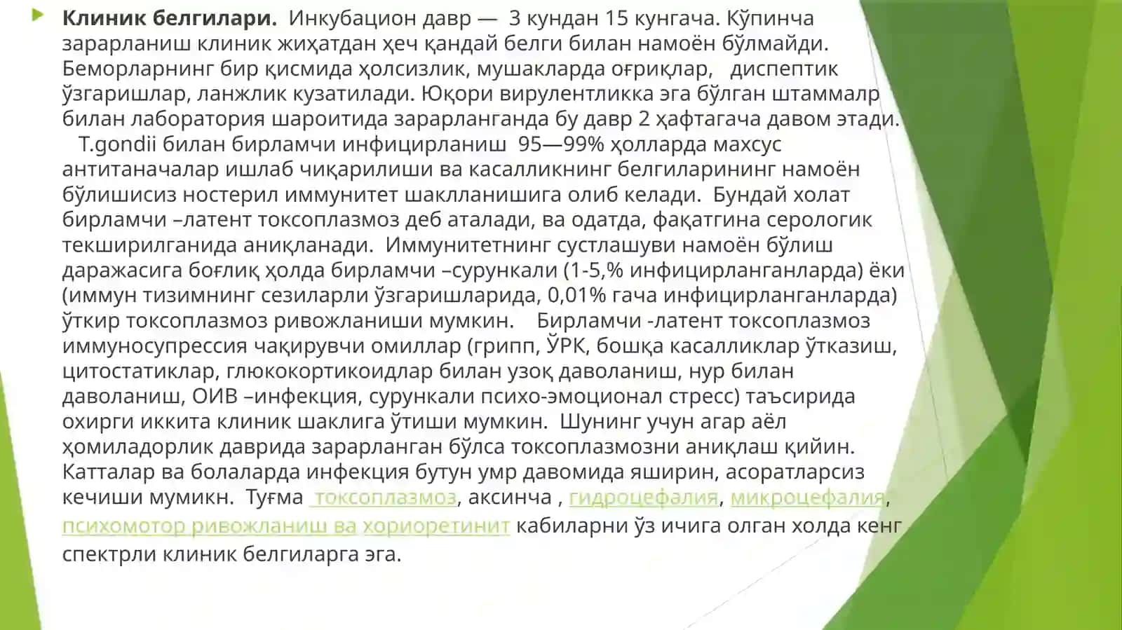 ТОRCHинфексияси 3