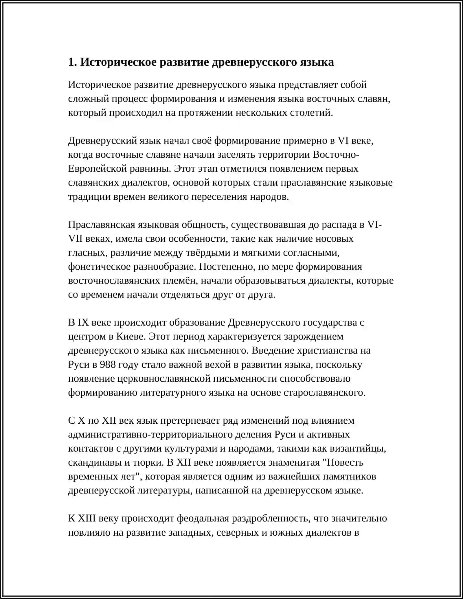 ОБЩЕСЛАВЯНСКИЙ ЛЕКСИЧЕСКИЙ ФОНД-ОСНОВА СЛОВАРЯ ДРЕВНЕРУССКОГО ЯЗЫКА 3