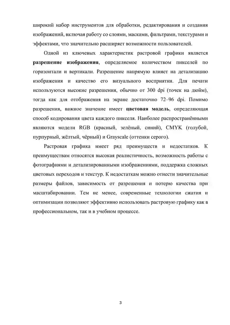 Растровая графика в компьютерной графике 3