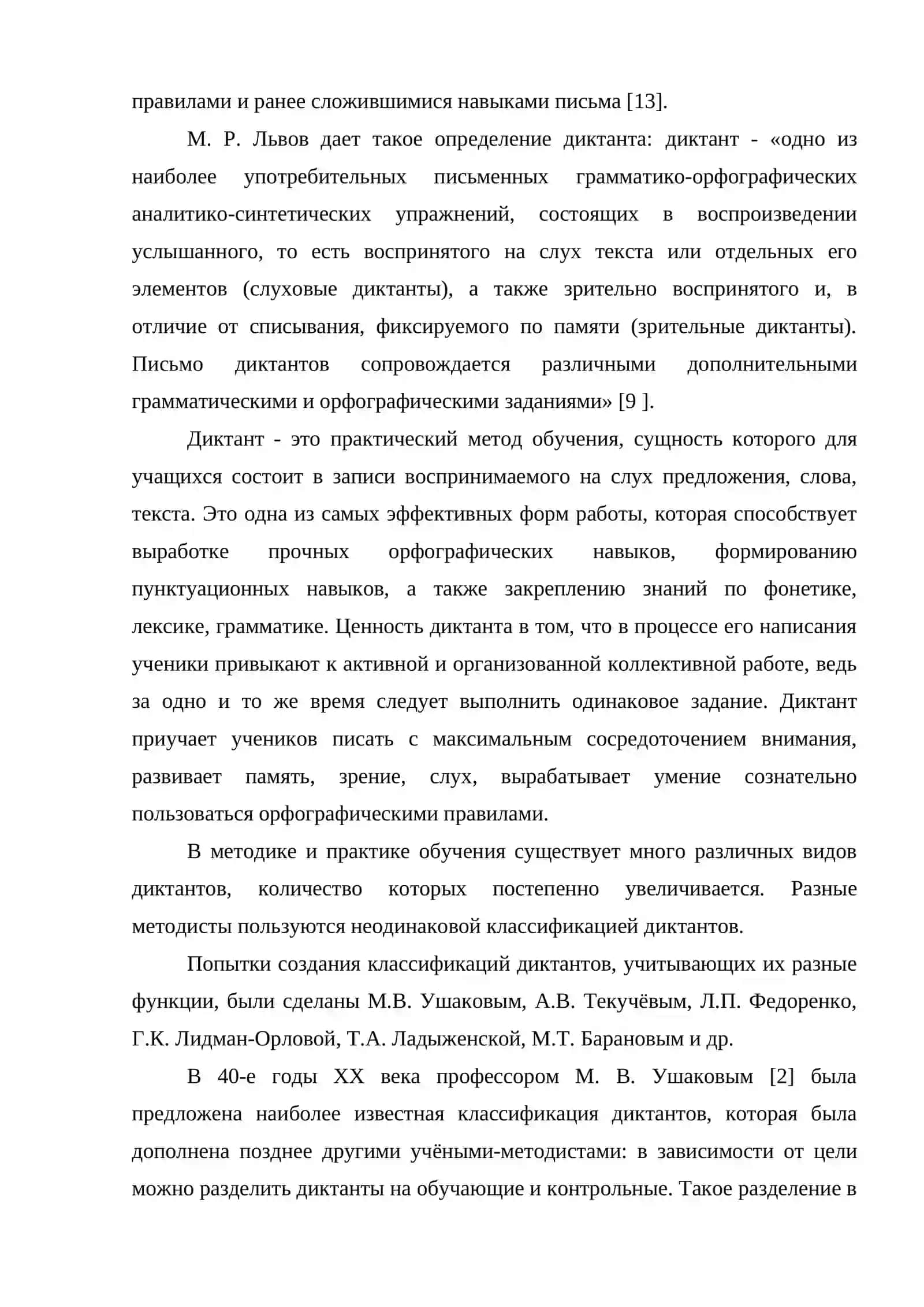 Место и роль диктанта. Виды диктанта. 3