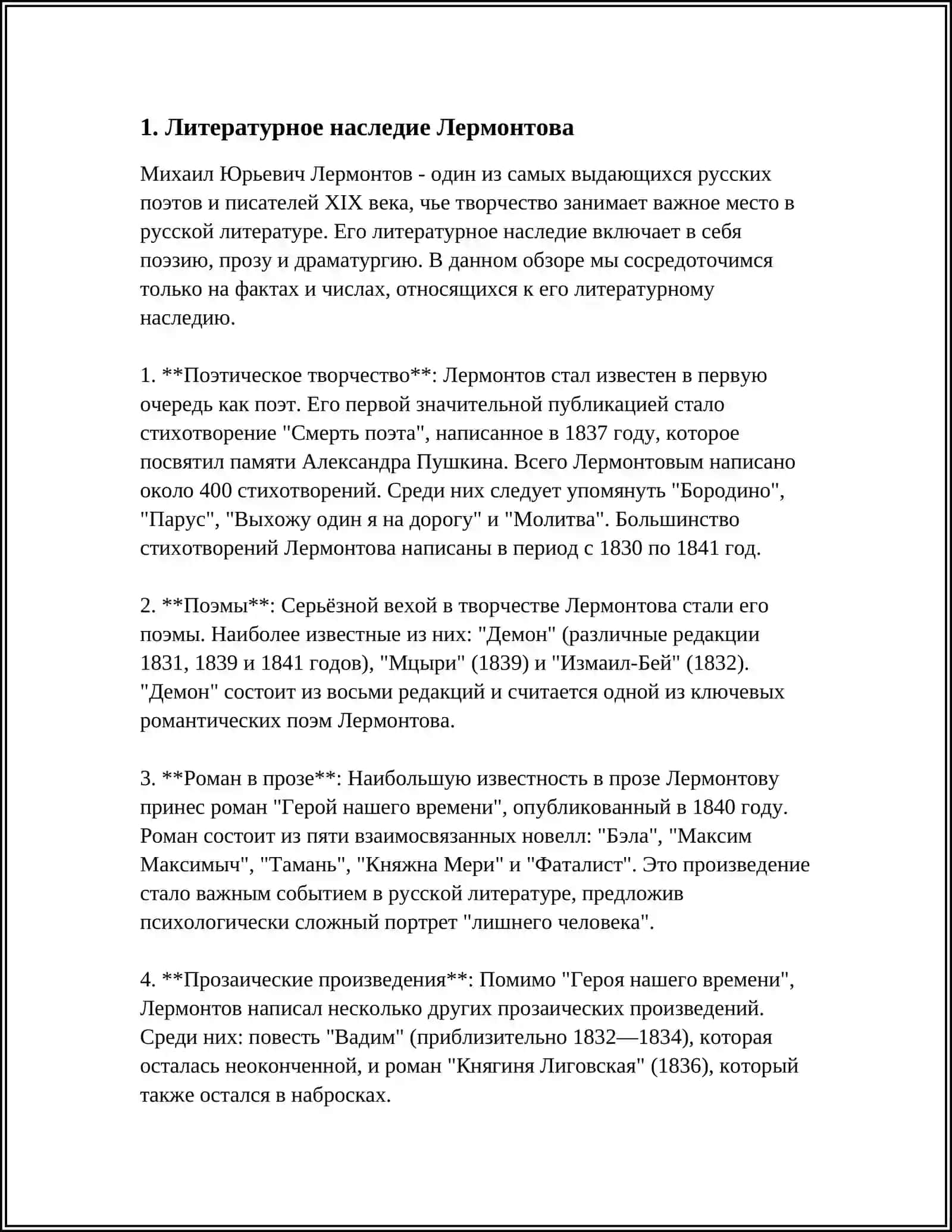 Лермонтов 3