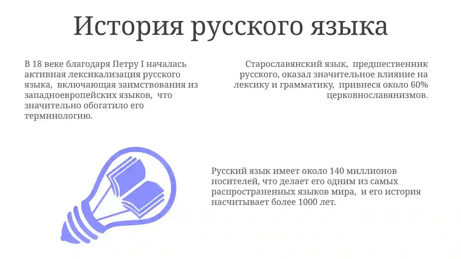 Русский язык один из мировых языков 3