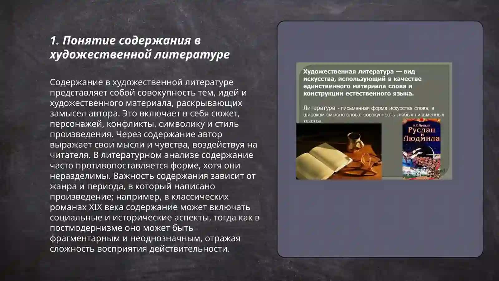 Содержание и форма художественной литературы 3