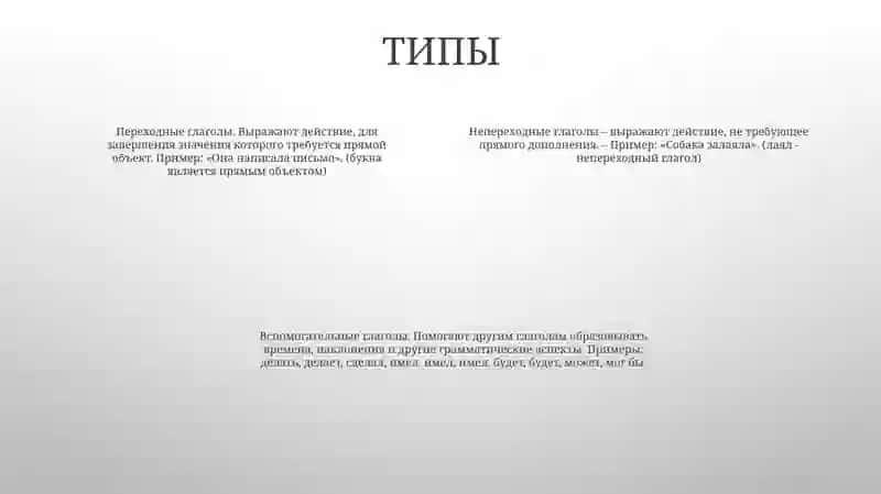 Глагол 3