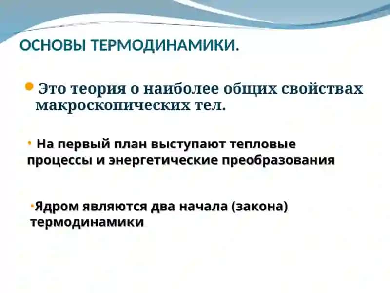 ТЕРМОДИНАМИКА 3