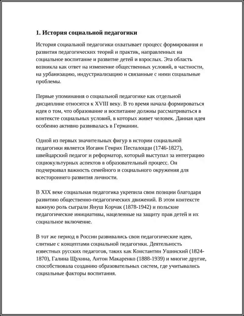 СОЦИАЛЬНАЯ ПЕДАГОГИКА 3