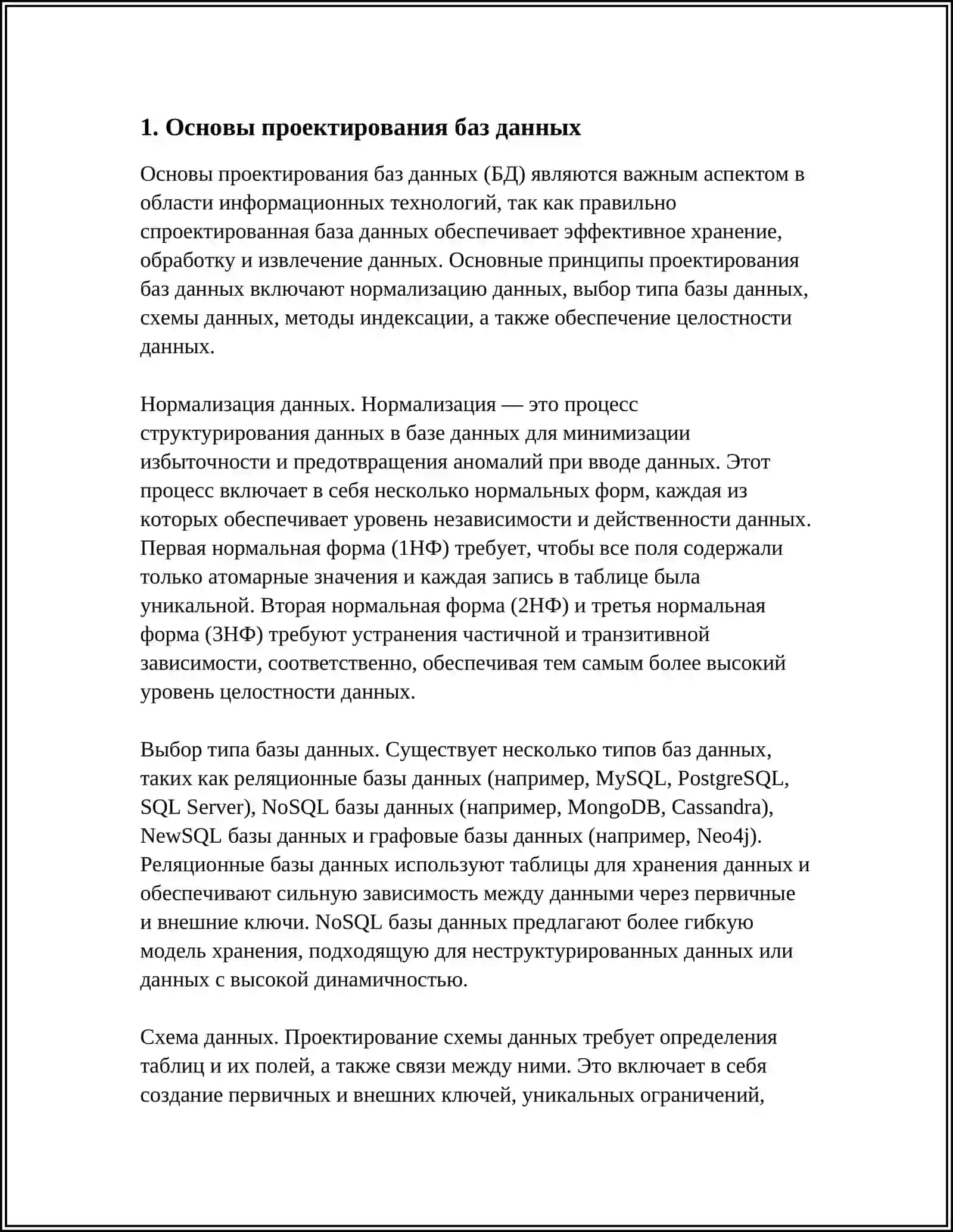 БАЗА ДАННЫХ ОБЪЕКТОВ. ПРОЕКТИРОВАНИЕ, РАЗРАБОТКА И ИССЛЕДОВАНИЯ 3