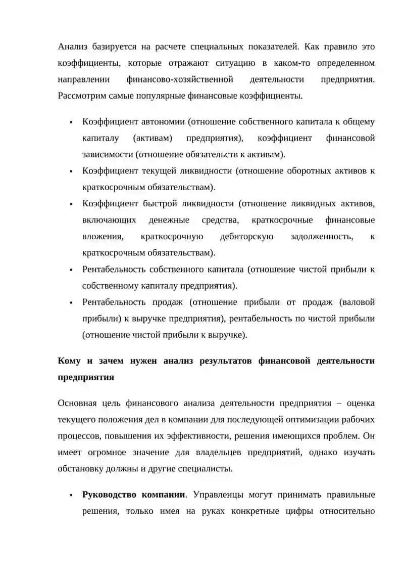 АНАЛИЗ ОСНОВНЫХ ПОКАЗАТЕЛЕЙ, ОТРАЖАЮЩИХ ФИНАНСОВУЮ ДЕЯТЕЛЬНОСТЬ ПРЕДПРИЯТИЙ 3