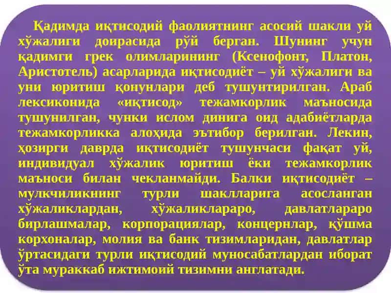 ИҚТИСОДИЁТ НАЗАРИЯСИ ФАНИНИНГ ПРЕДМЕТИ ВА ЎРГАНИШ УСУЛЛАРИ 3
