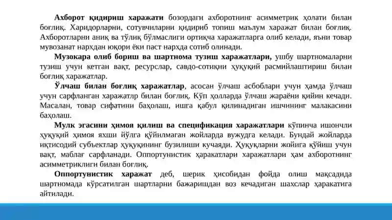 Трансакцион харажатлар 3