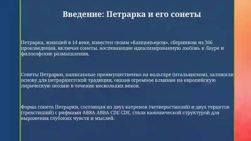 Анализ сонетов Петрарки 3
