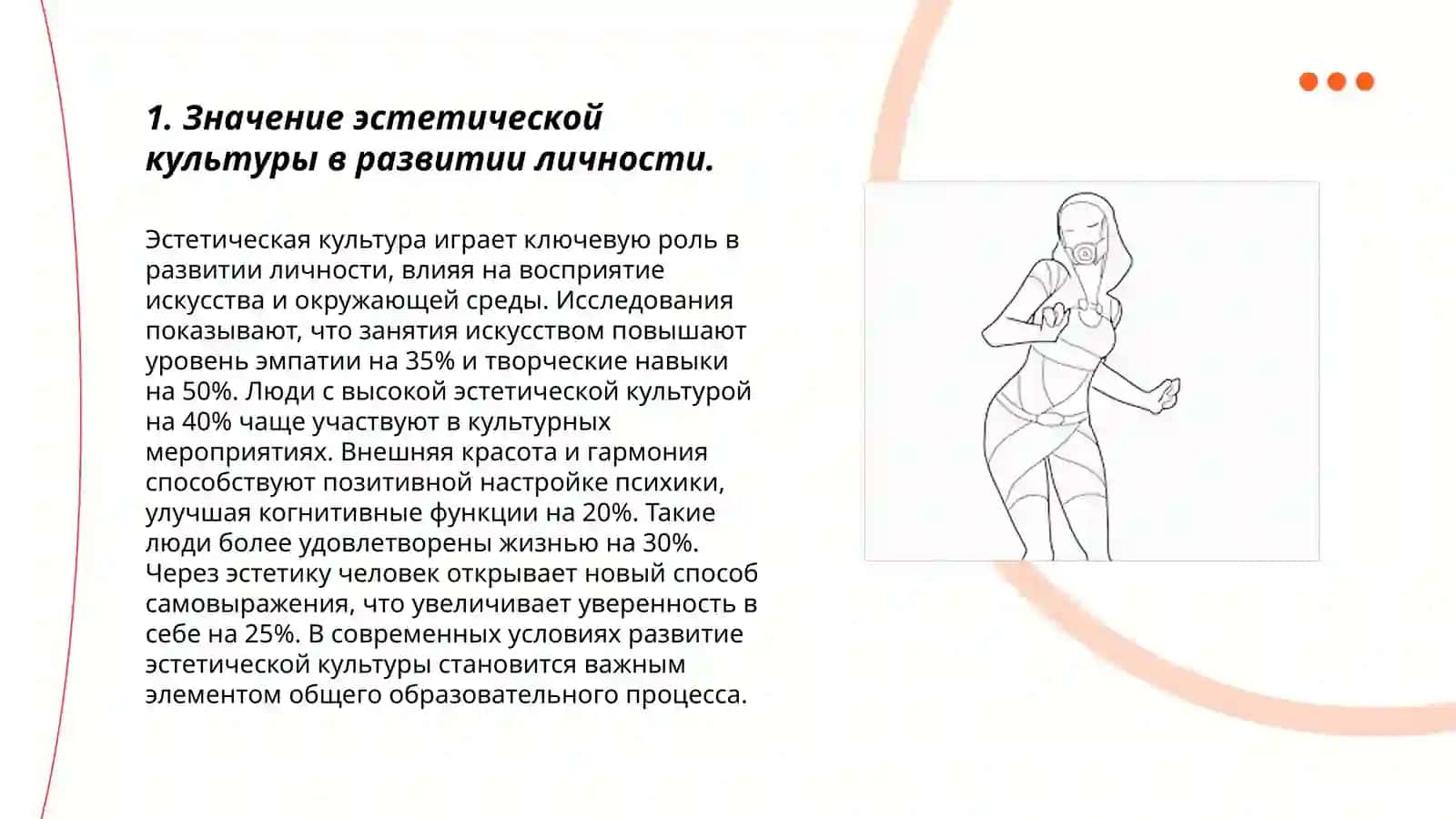 Формирование эстетической культуры учащихся в современной семье 3