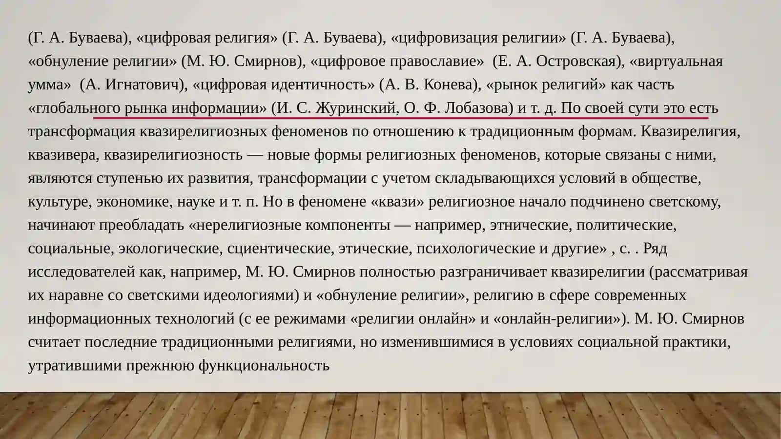 Религиозное мировоззрение: функции, исторические истоки и современная трансформация в цифровую эпоху 3