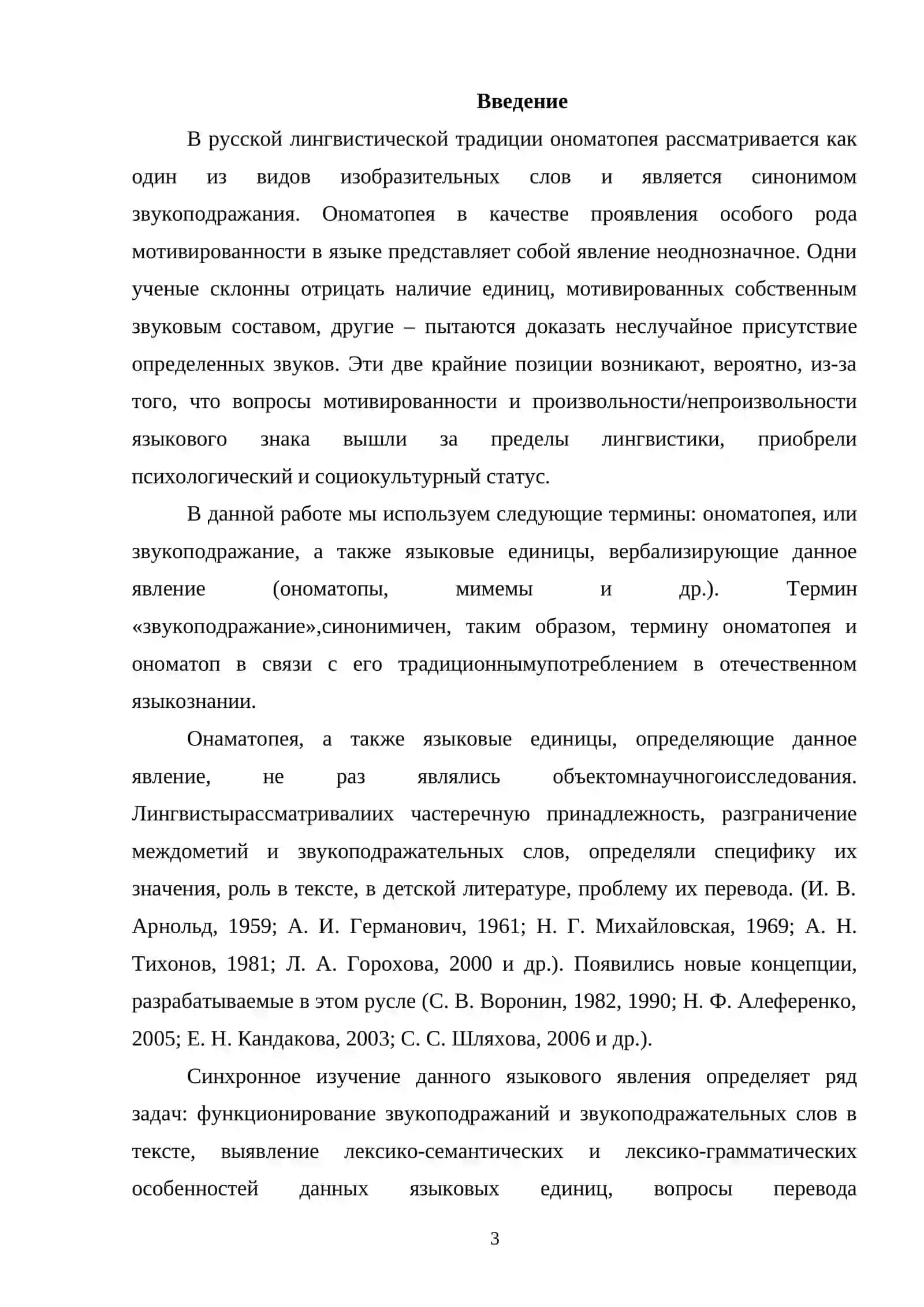 Морфологическая природа звукоподражательных слов 3