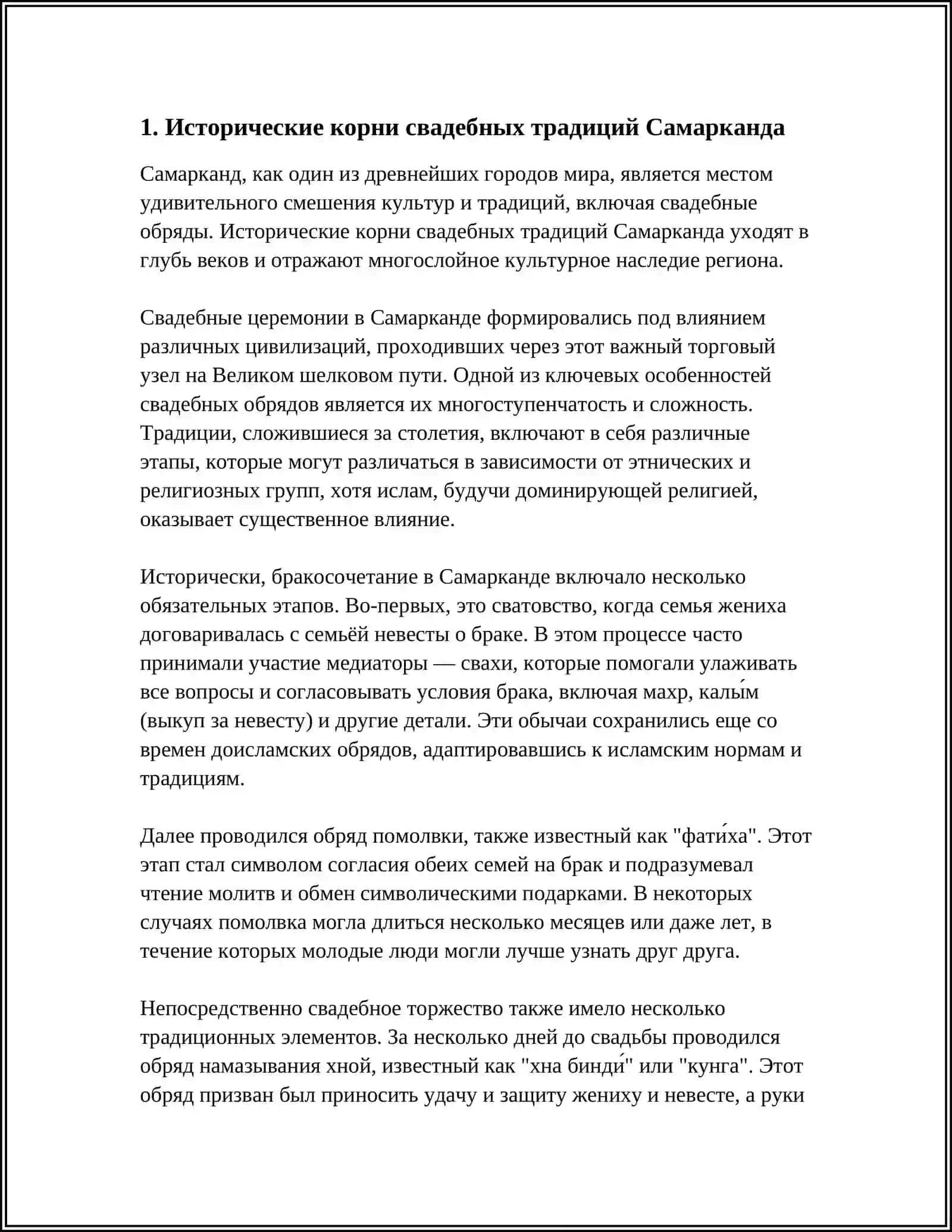 Предмет: СВАДЕБНЫЕ ЦЕРЕМОНИИ И ТРАДИЦИИ САМАРКАНДА 3