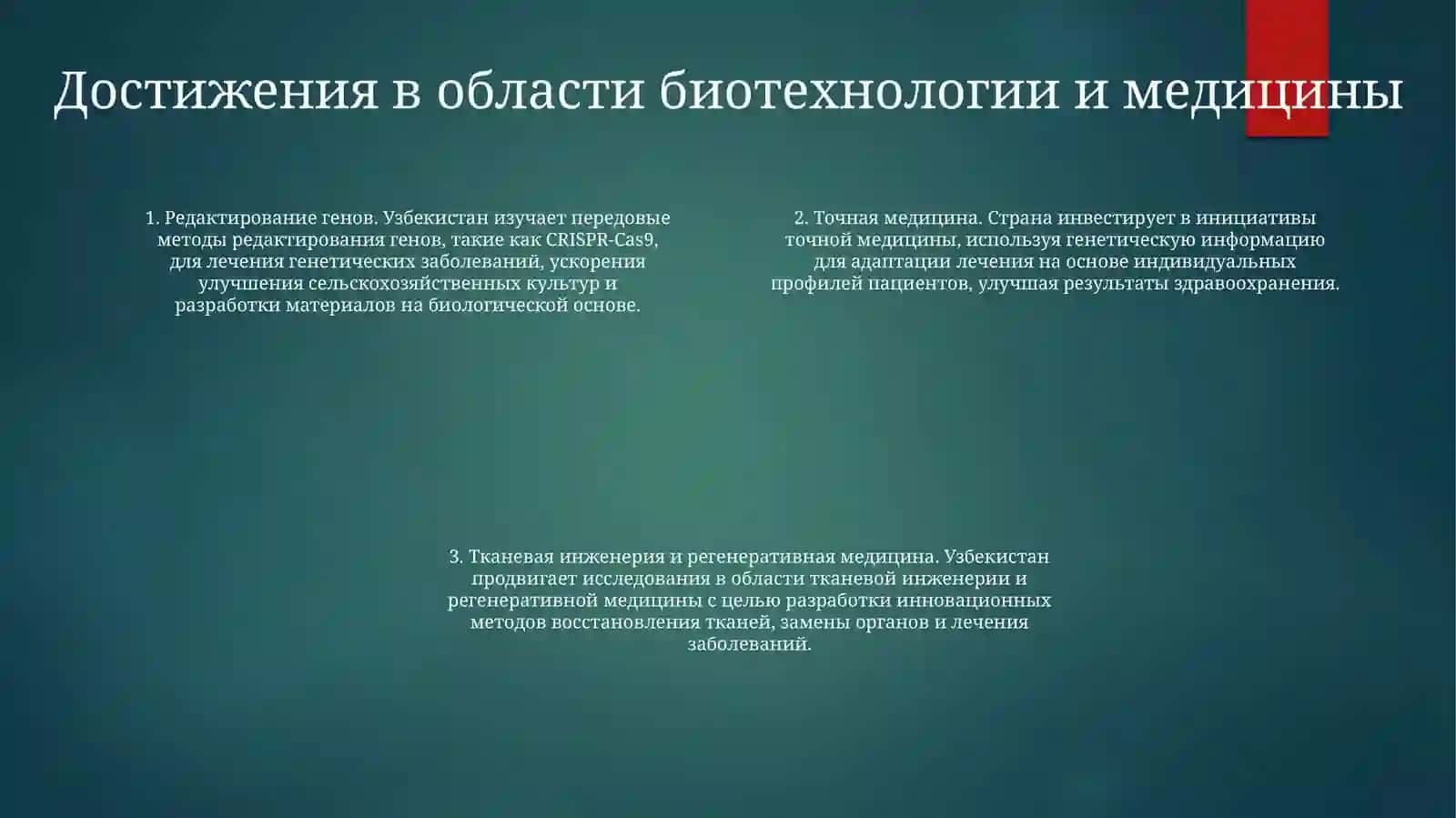 Наука Узбекистана: Новейшая Информация И Достижения 3