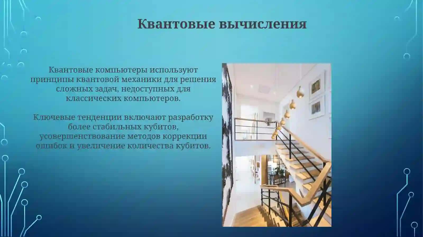 Современные тенденции развития технических средств: анализ и перспективы 3