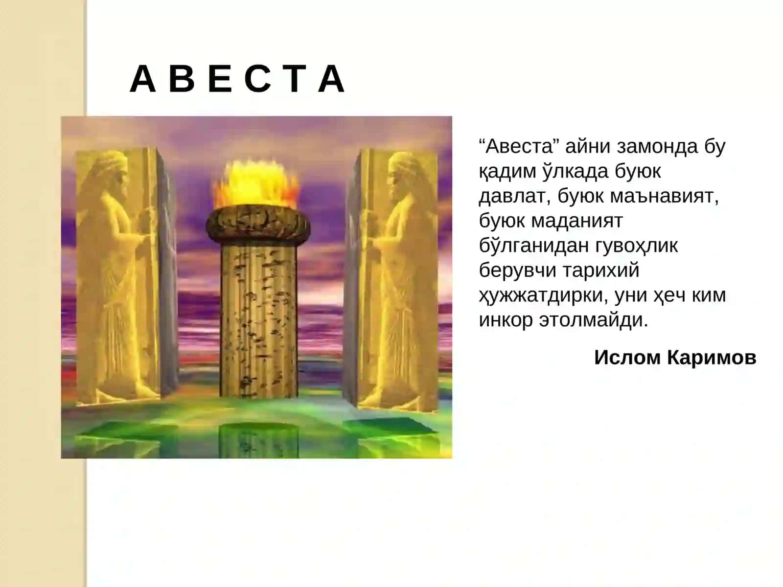 AVESTA-Zardushtiylik dini muqaddas kitobi 3