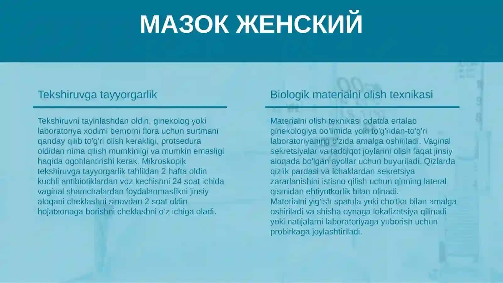 МАЗОК ЖЕНСКИЙ 3