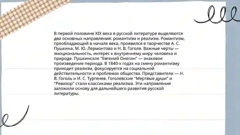 Основные тенденции развития России первой и второй 19 века 3
