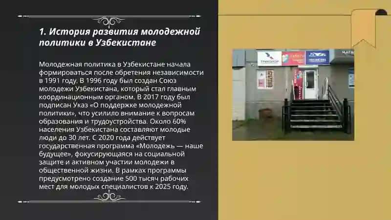 Молодежная политика в Республике Узбекистан 3