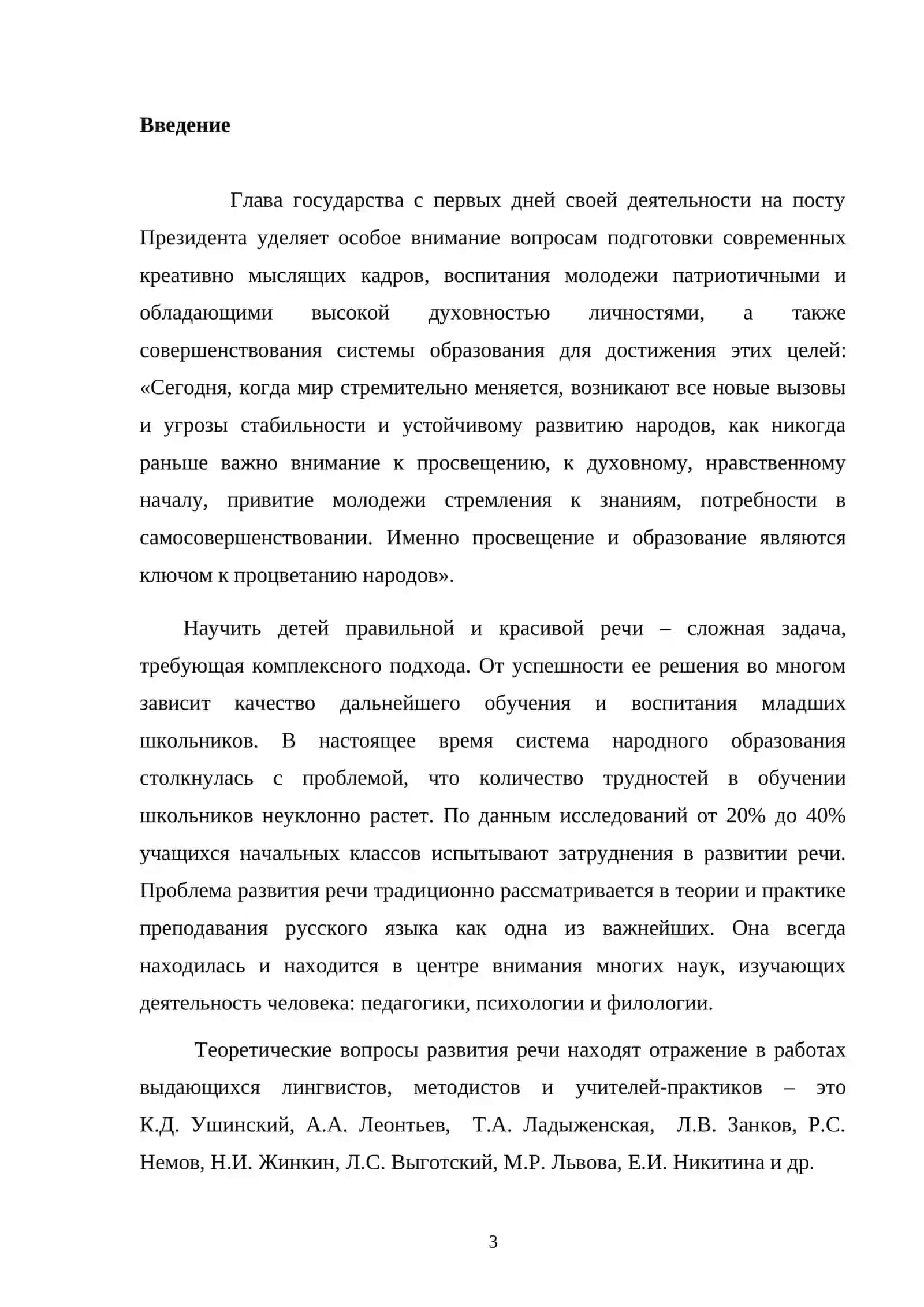 Основные принципы методики развития речи. Развитие навыков связной речи 3