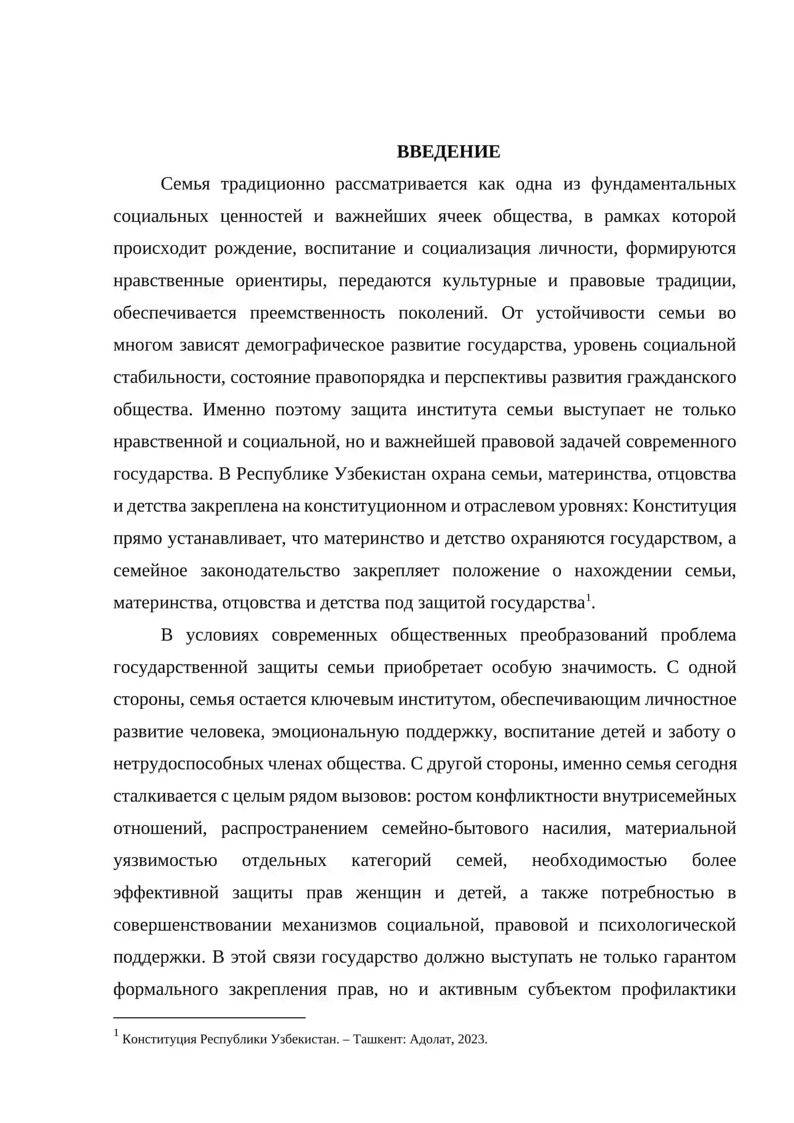 Роль государства в защите института семьи 3