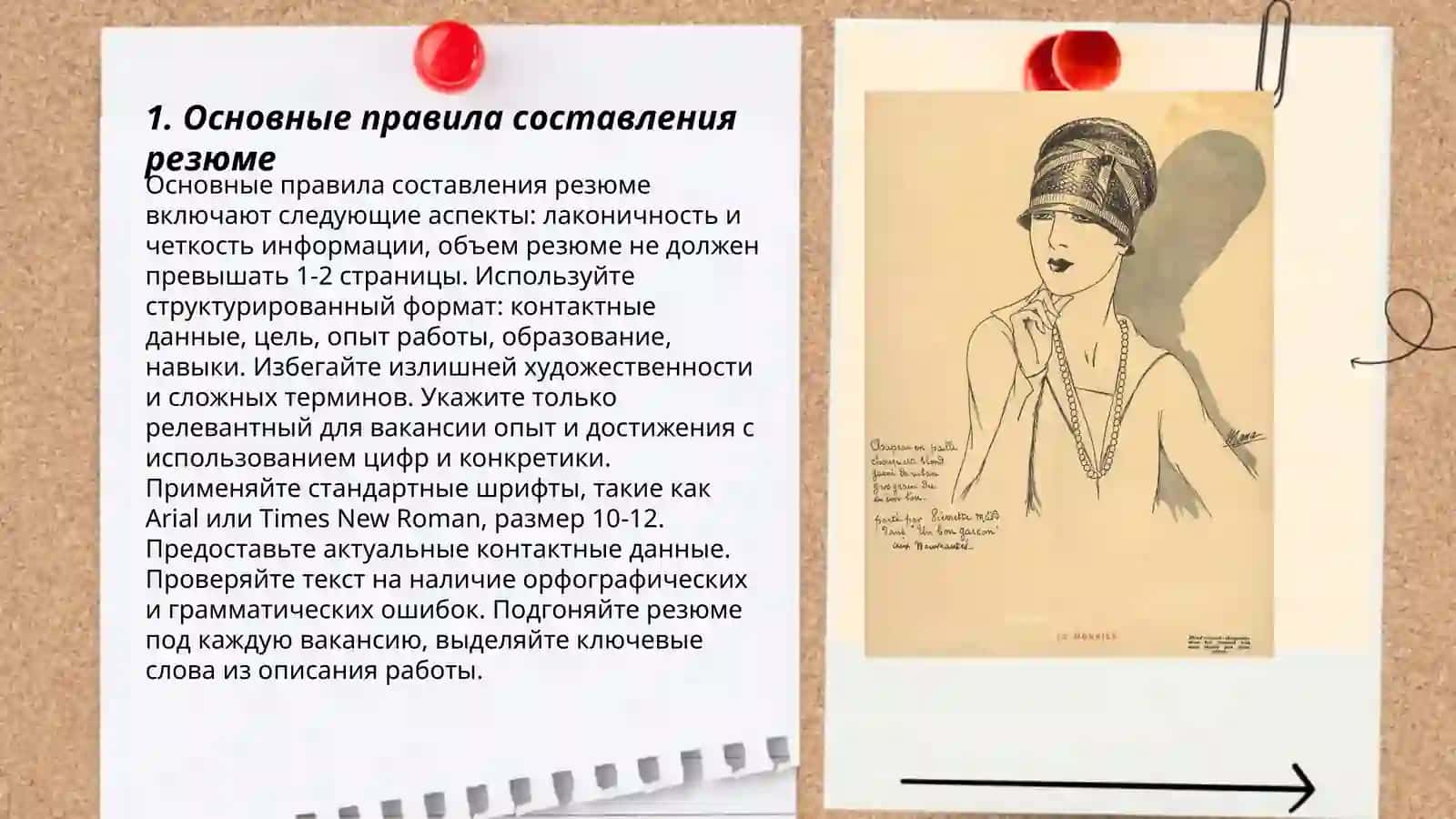 Составление резюме 3