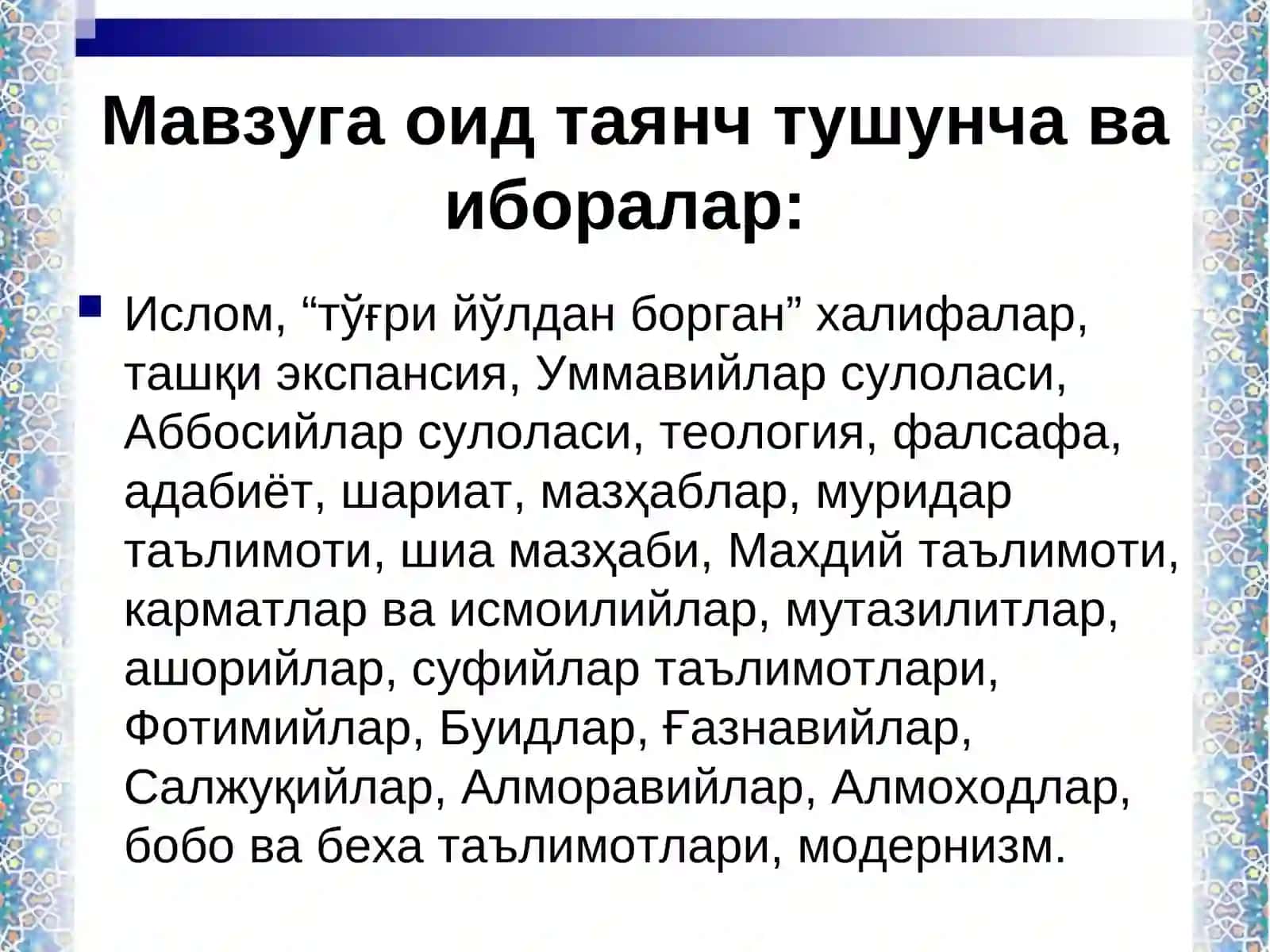 Ислом цивилизацияси 3