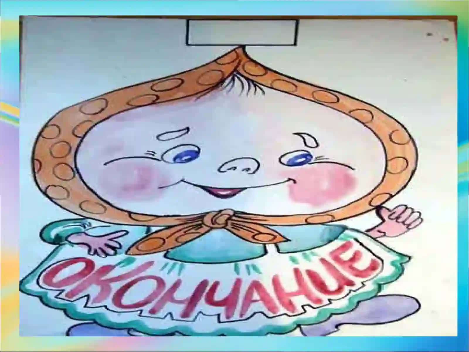 Окончание и основа 3