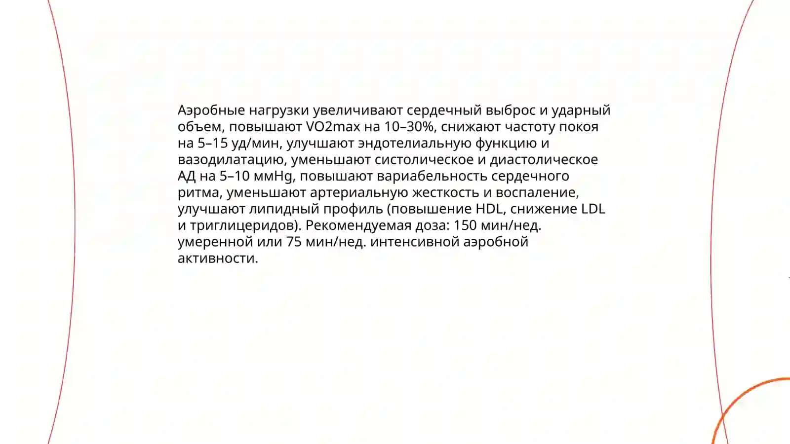 Изучение влияния физической активности на сердечно-сосудистую и дыхательную системы 3