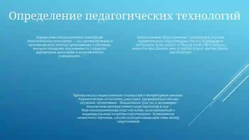 Использование Педагогических Технологий В Анализе Художественного Произведения 3