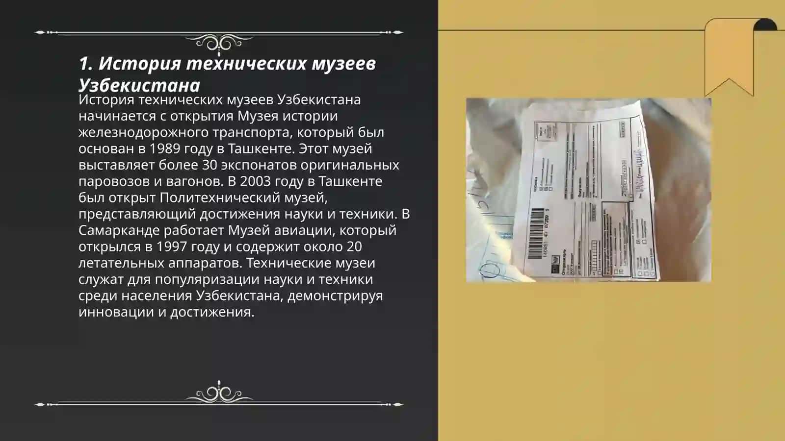 вертуальная экскурсия по техническим музеям узбекистана и россия 3