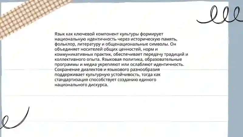 Речь и культура 3