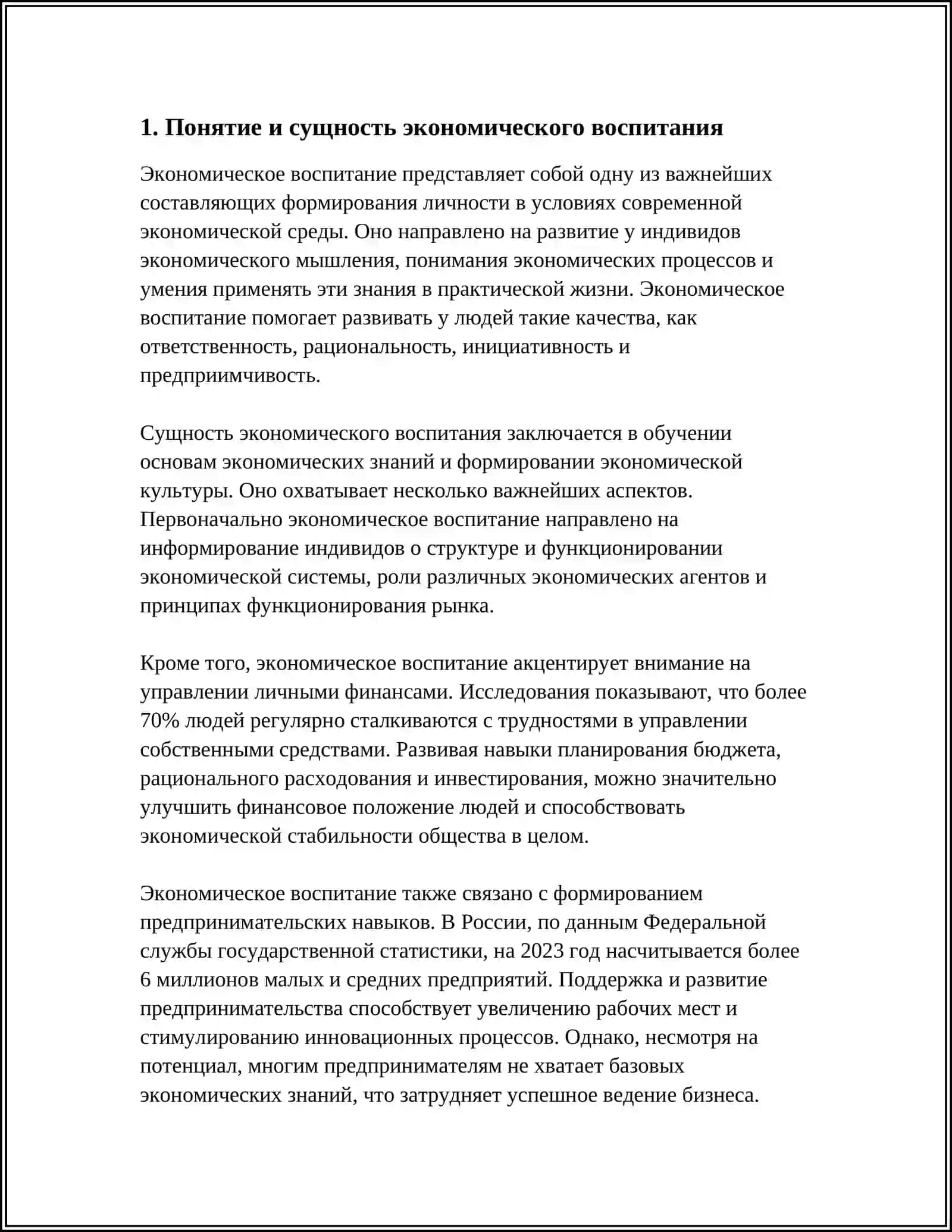 ЭКОНОМИЧЕСКОЕ ВОСПИТАНИЕ И КУЛЬТУРА ПРОФЕССИОНАЛЬНОГО САМООПРЕДЕЛЕНИЯ ЛИЧНОСТИ 3