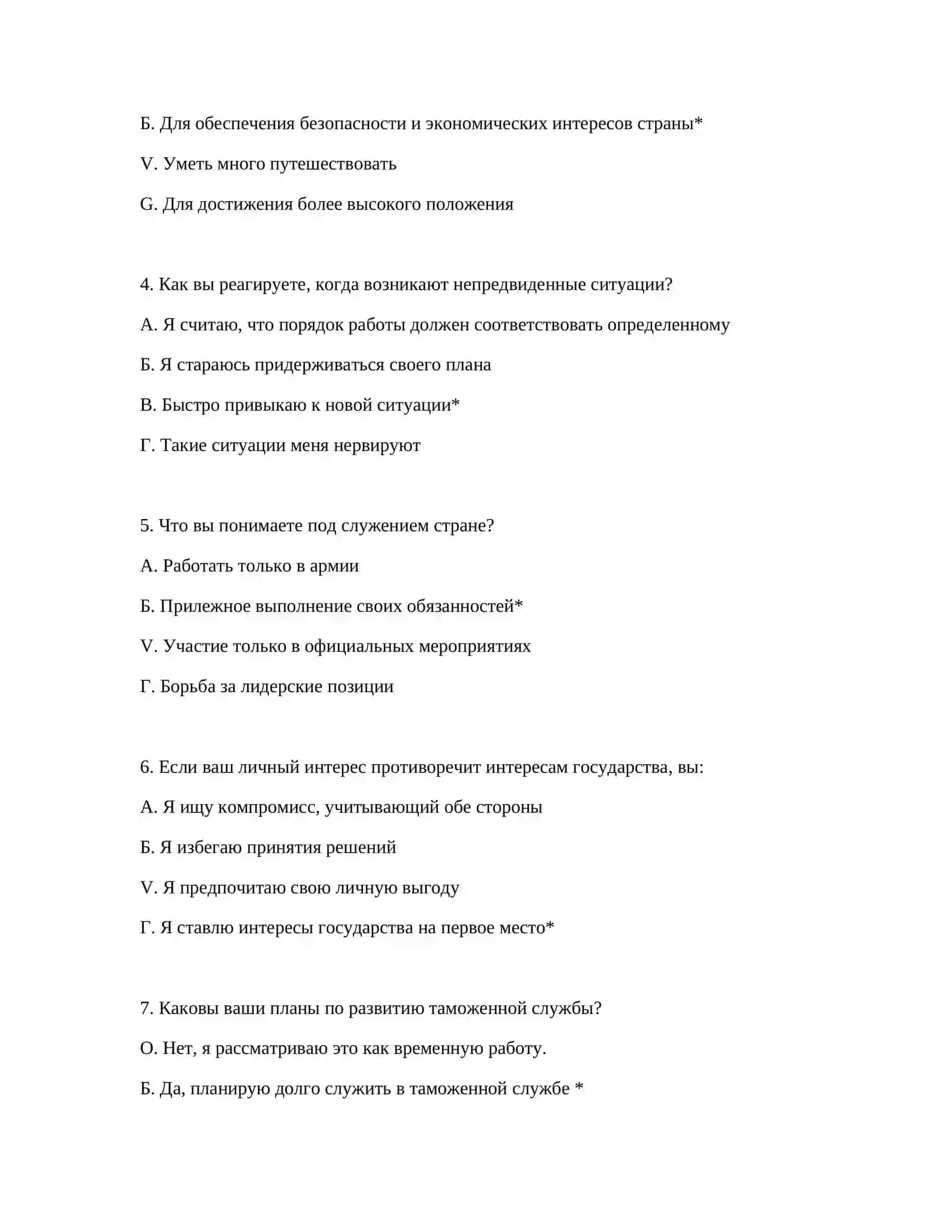 ПОДГОТОВКА К ПРИЕМУ ЭКЗАМЕНА В ТАМОЖЕННОЙ СЛУЖБЕ - ТЕСТЫ НА ЛОГИКУ 3