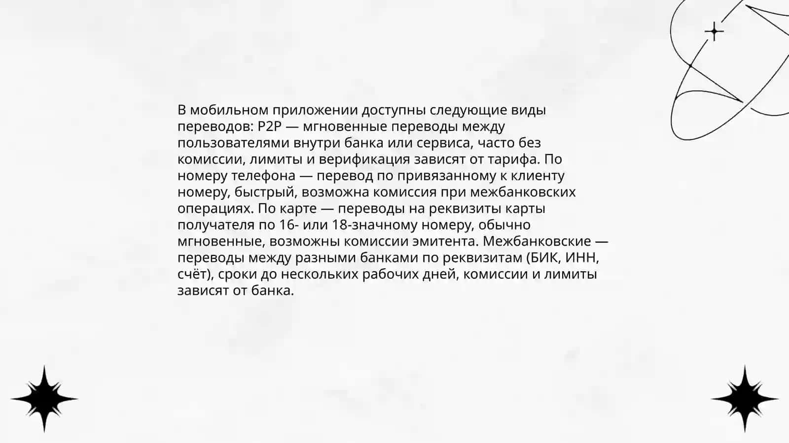 Осуществление денежных переводов в мобильном приложении 3