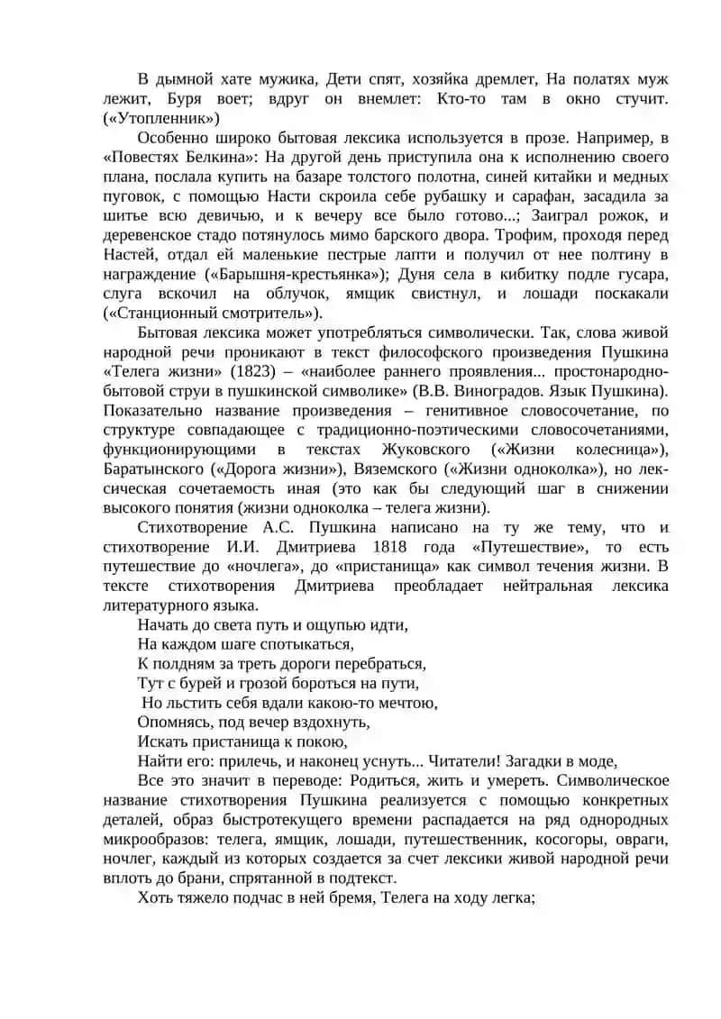 Функции единиц живой народной речи 3