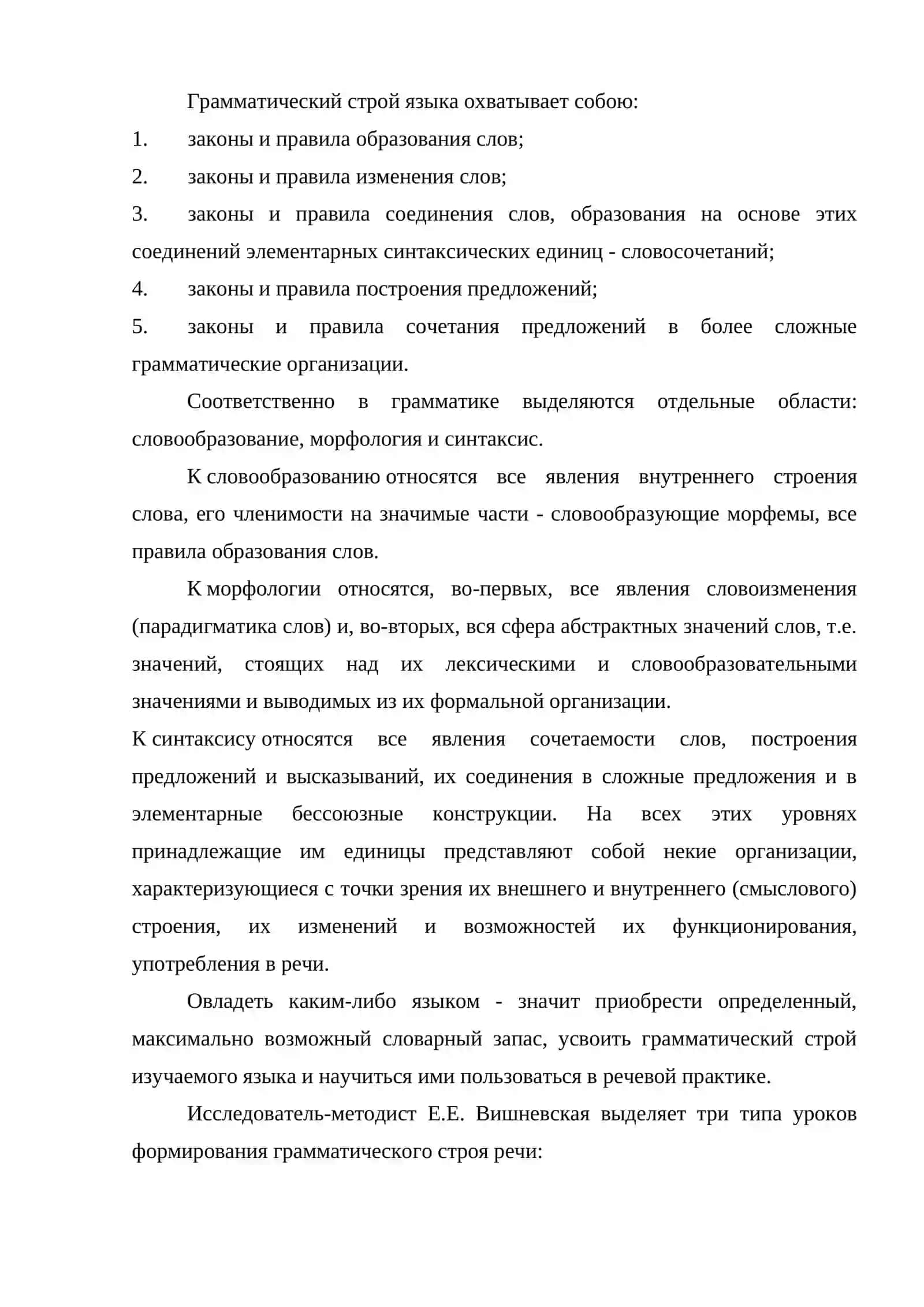 Обогащение грамматического строя речи учащихся 3