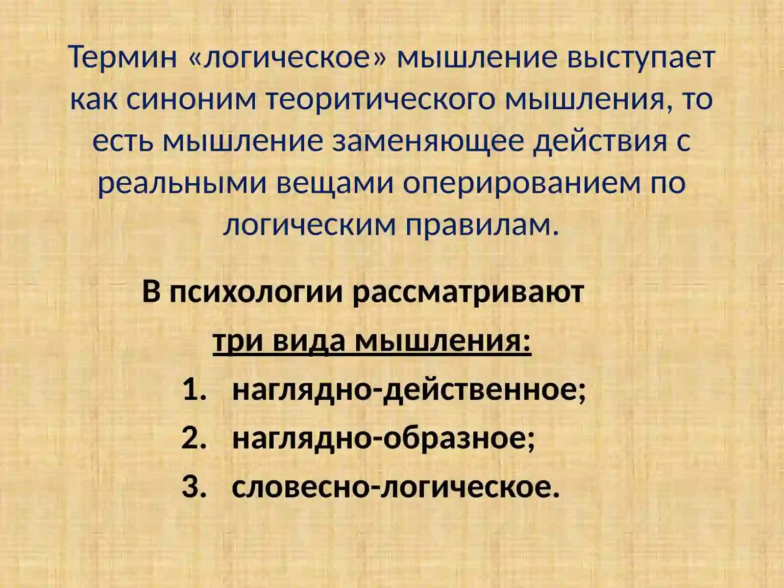 Развитие логического мышления учащихся на уроках русского языка 3