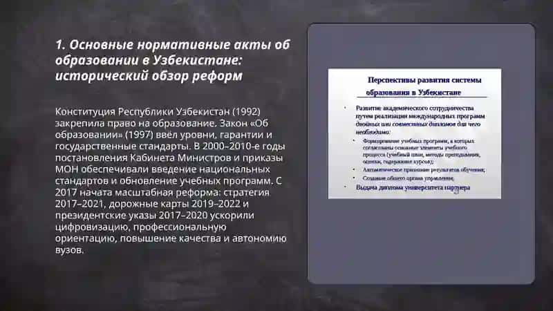 Основные нормативные акты об образовании в Узбекистане 3