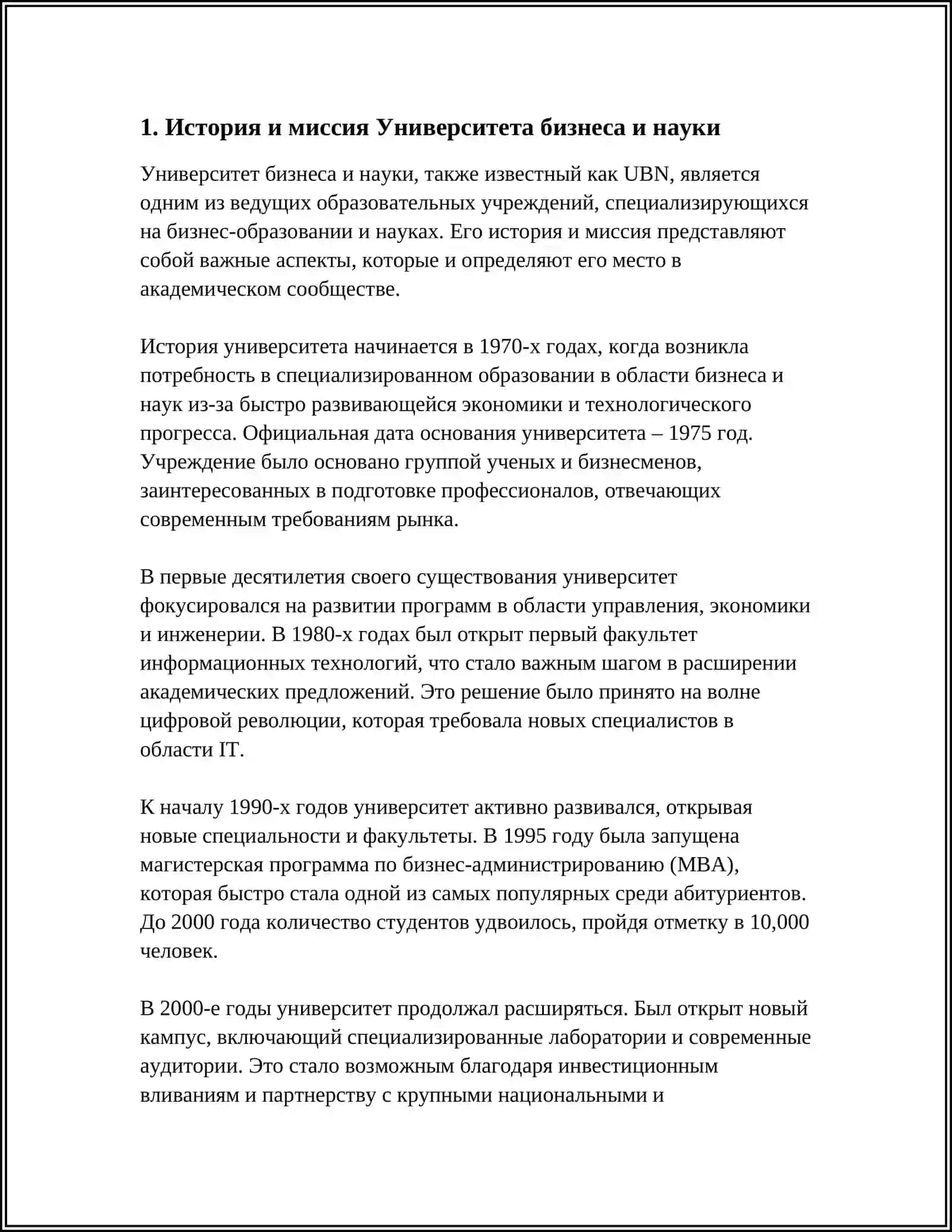 Университет бизнеса и науки 3