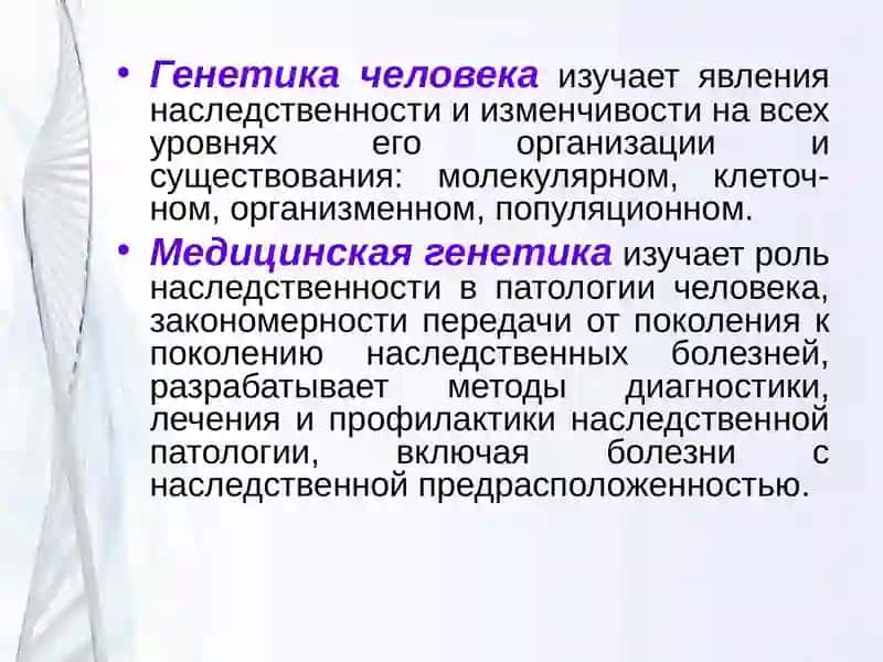 МЕДИЦИНСКАЯ ГЕНЕТИКА 3
