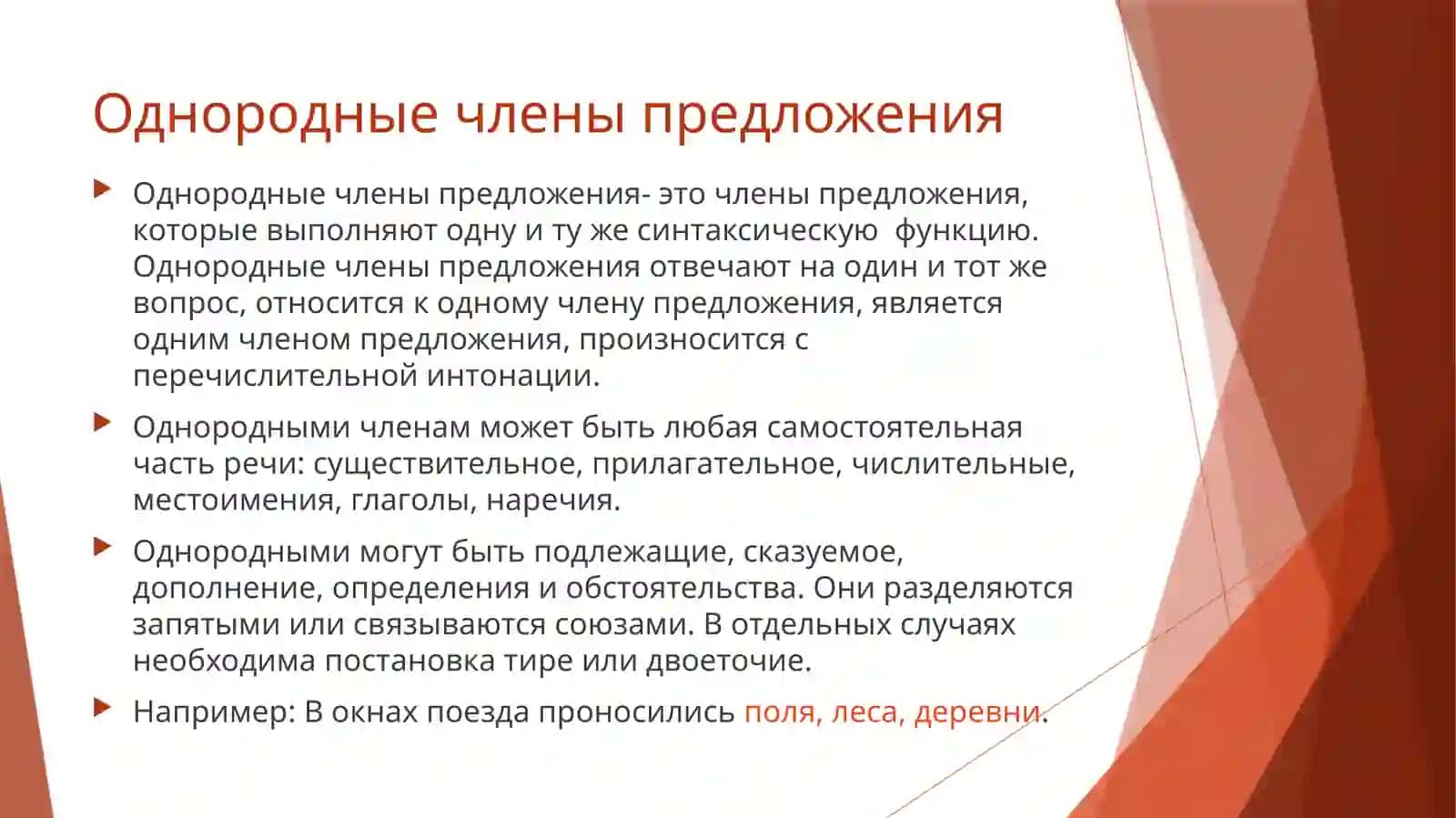 Знаки препинания в предложениях с однородными членами 3
