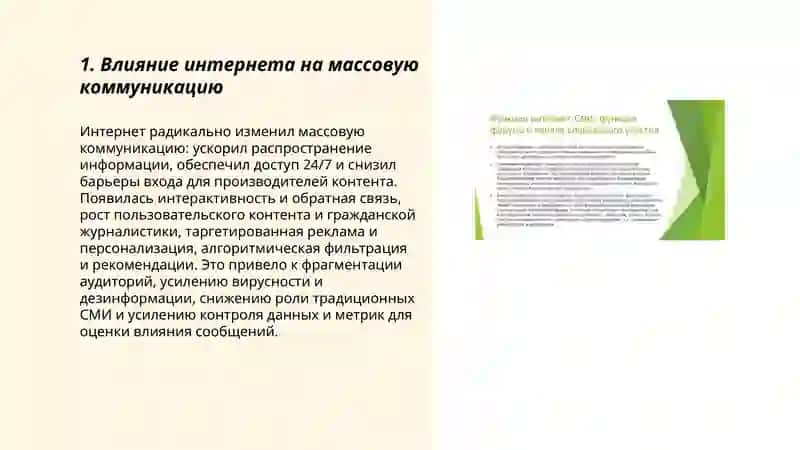 Интернет. Средства массовой информации. Роль науки и техники в жизни общества 3