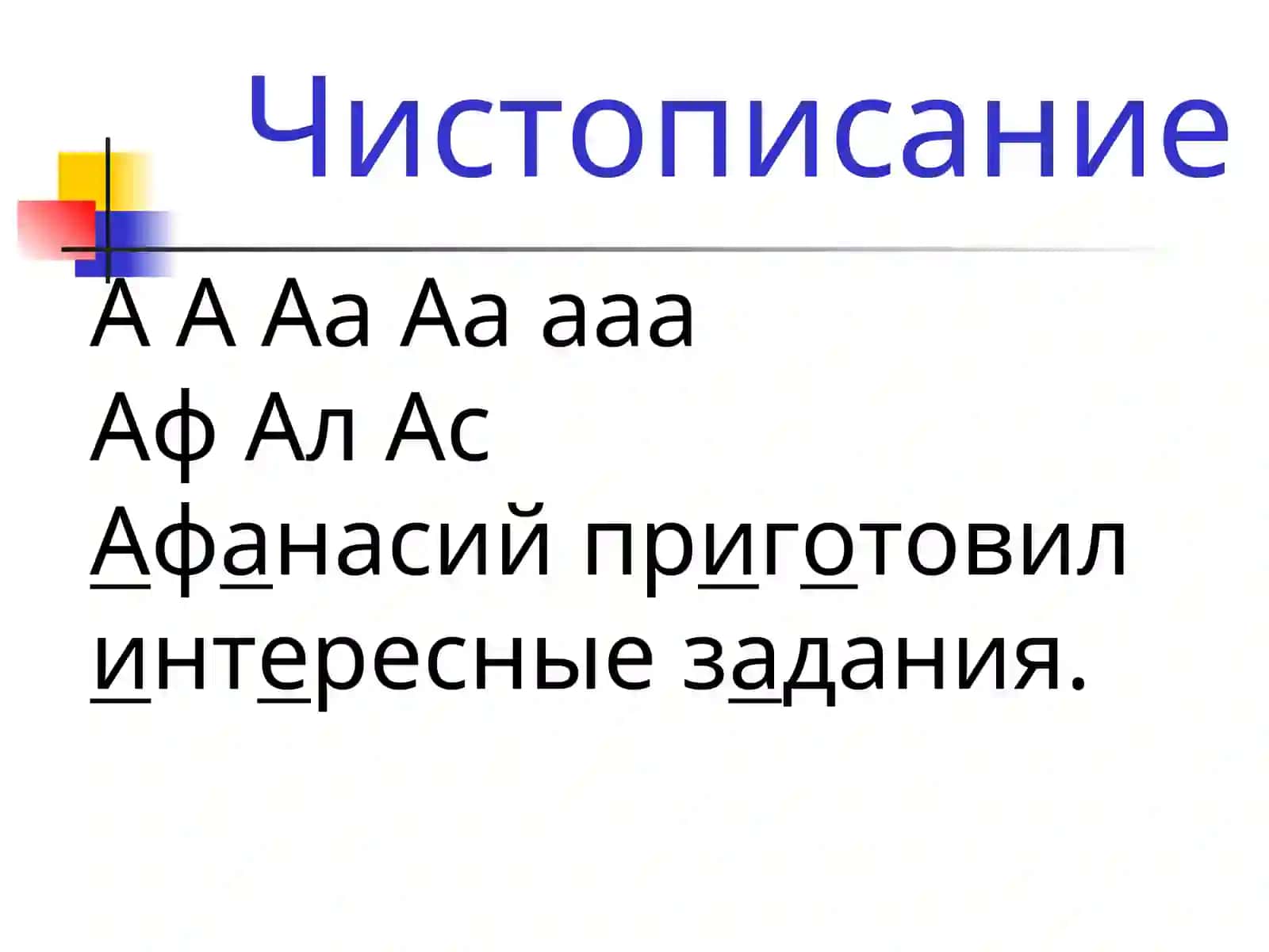 Имена существительные одушевлённые и неодушевлённые 3