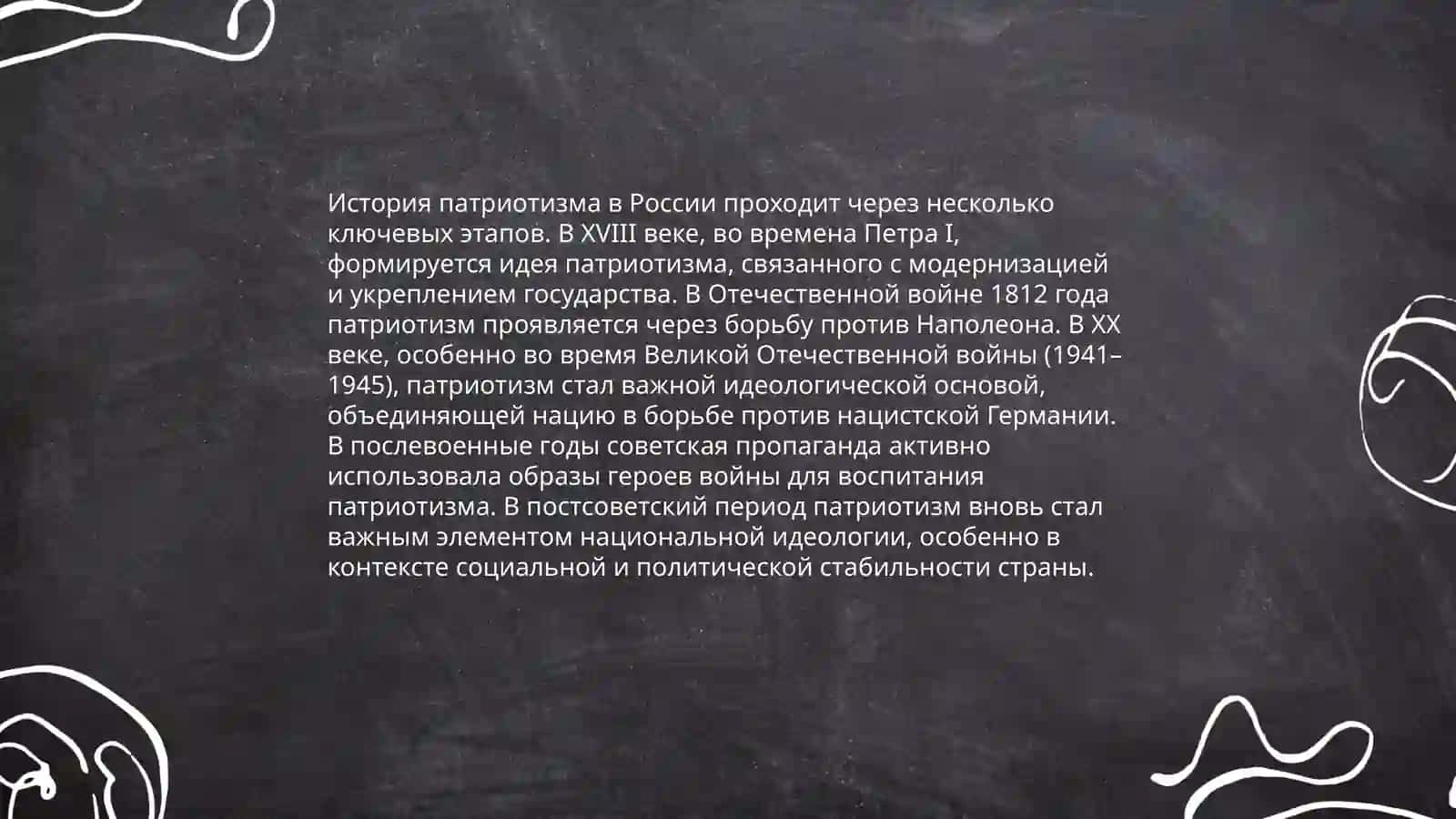 Что такое патриотизм 3